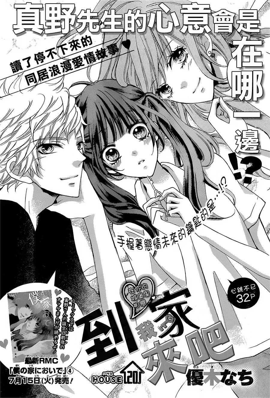 到我家来吧第20话图