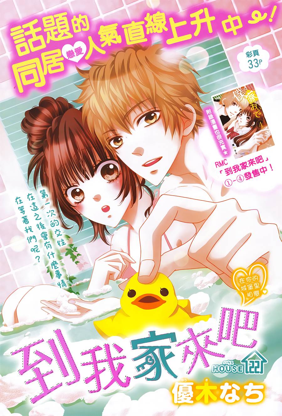 到我家来吧第22话图