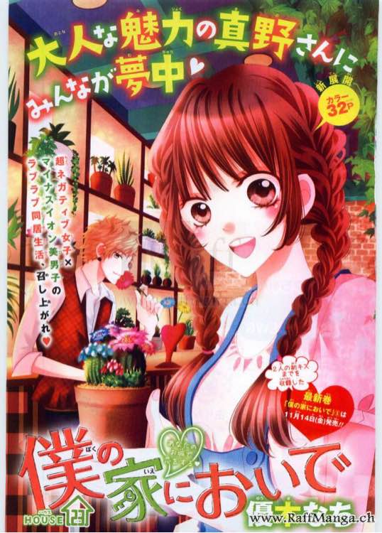 到我家来吧第23话图