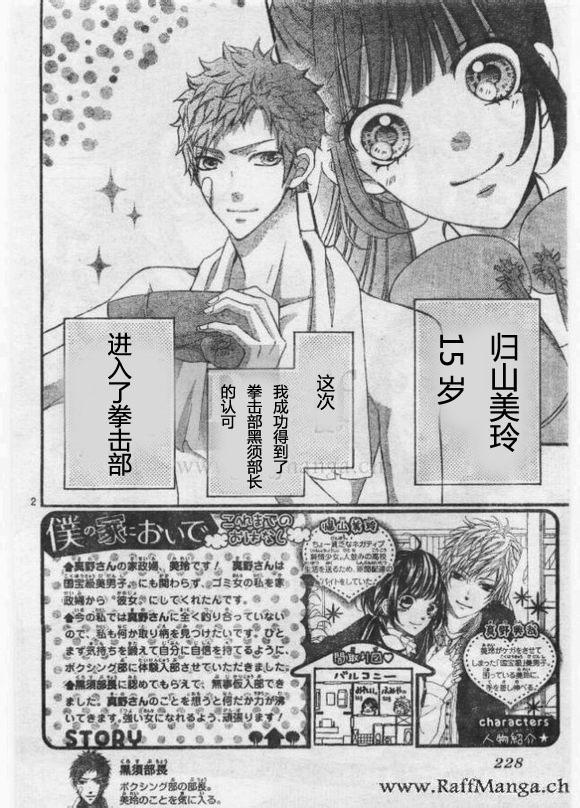 到我家来吧第24话图