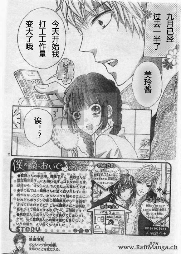 到我家来吧第26话图