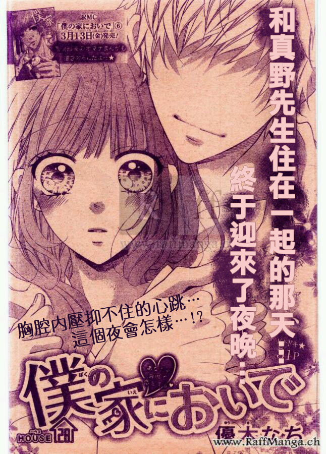 到我家来吧第28话图