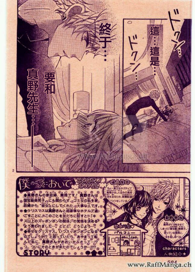 到我家来吧第28话图