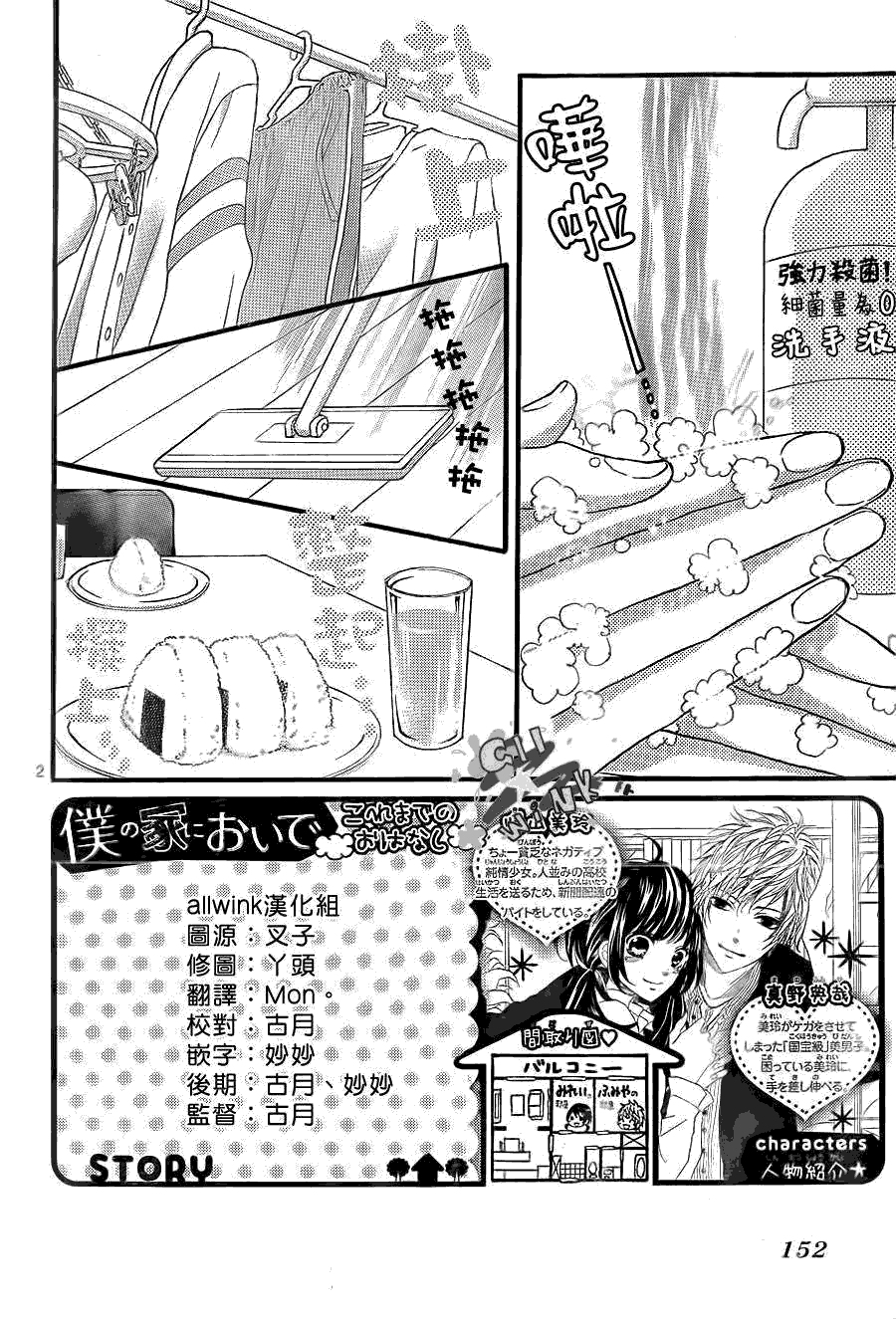 到我家来吧第3话图