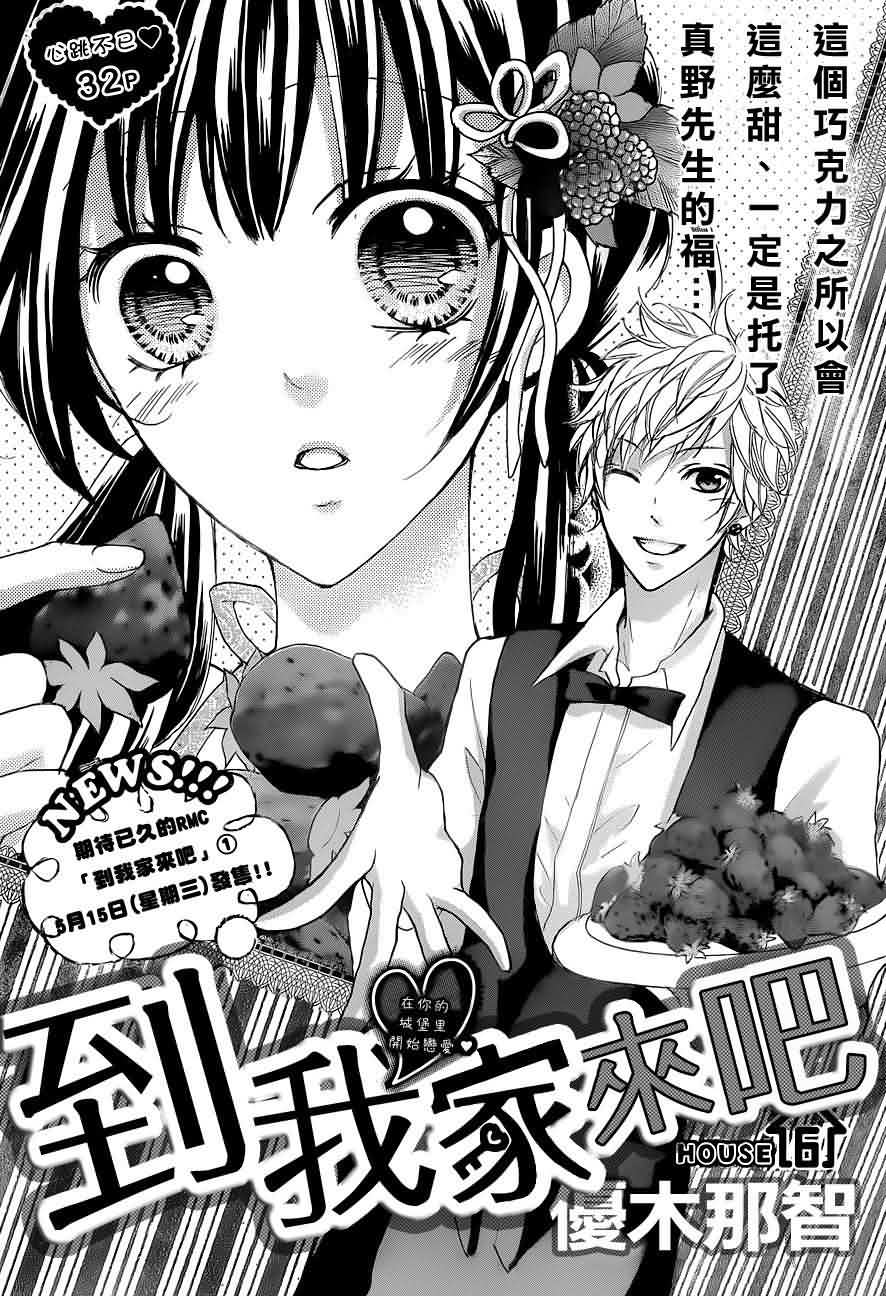 到我家来吧第6话图