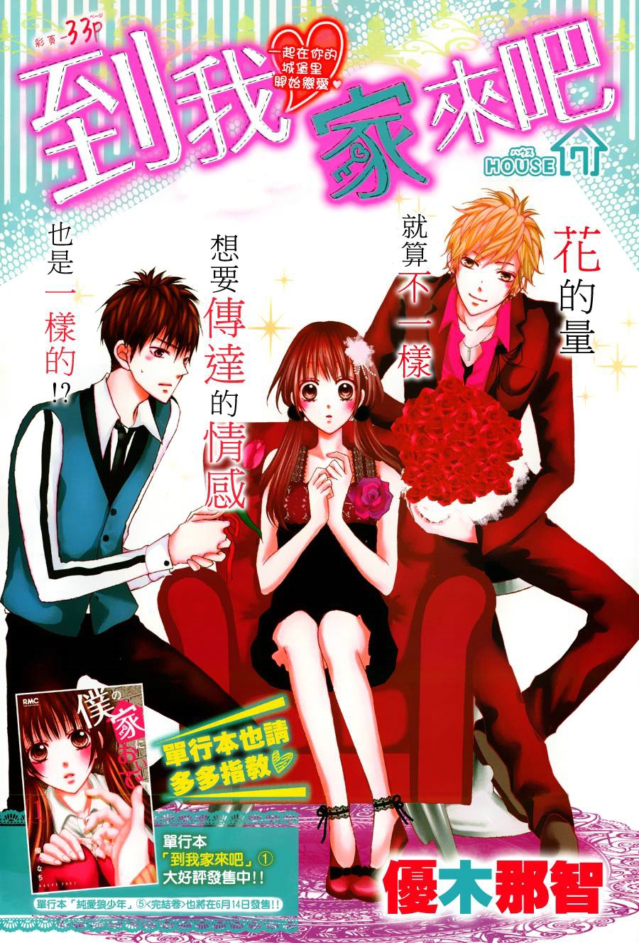 到我家来吧第7话图