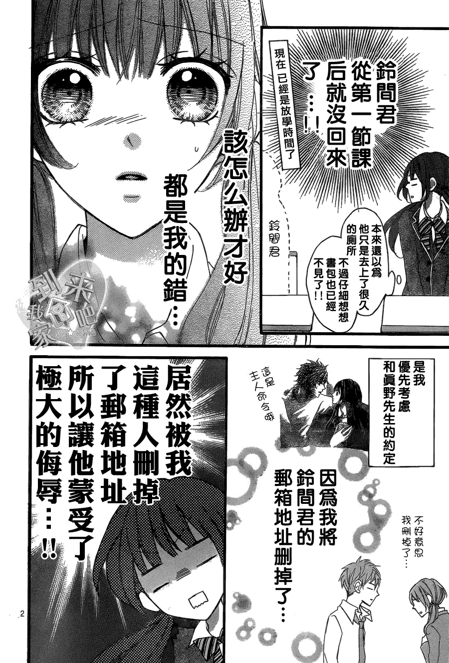 到我家来吧第7话图