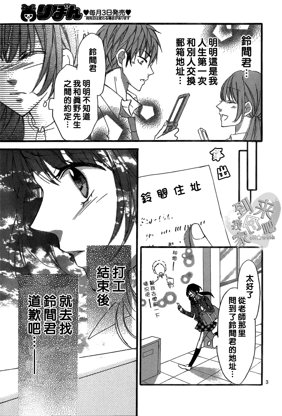 到我家来吧第7话图