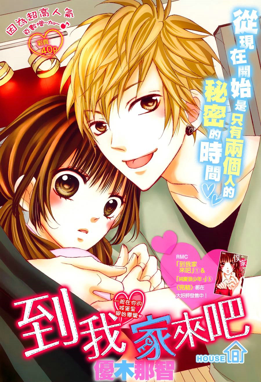 到我家来吧第8话图