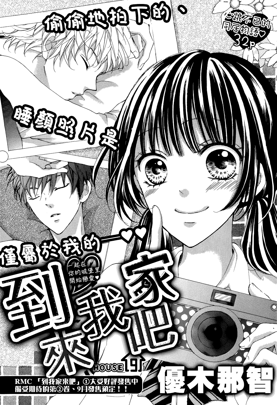 到我家来吧第9话图
