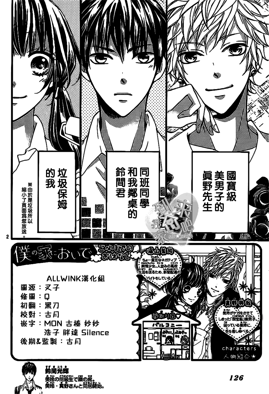 到我家来吧第9话图