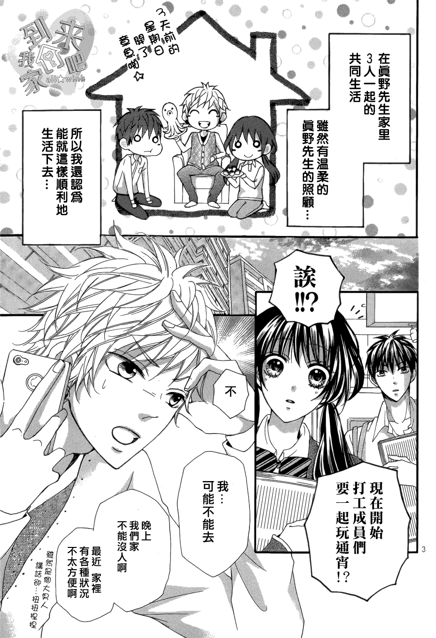 到我家来吧第9话图