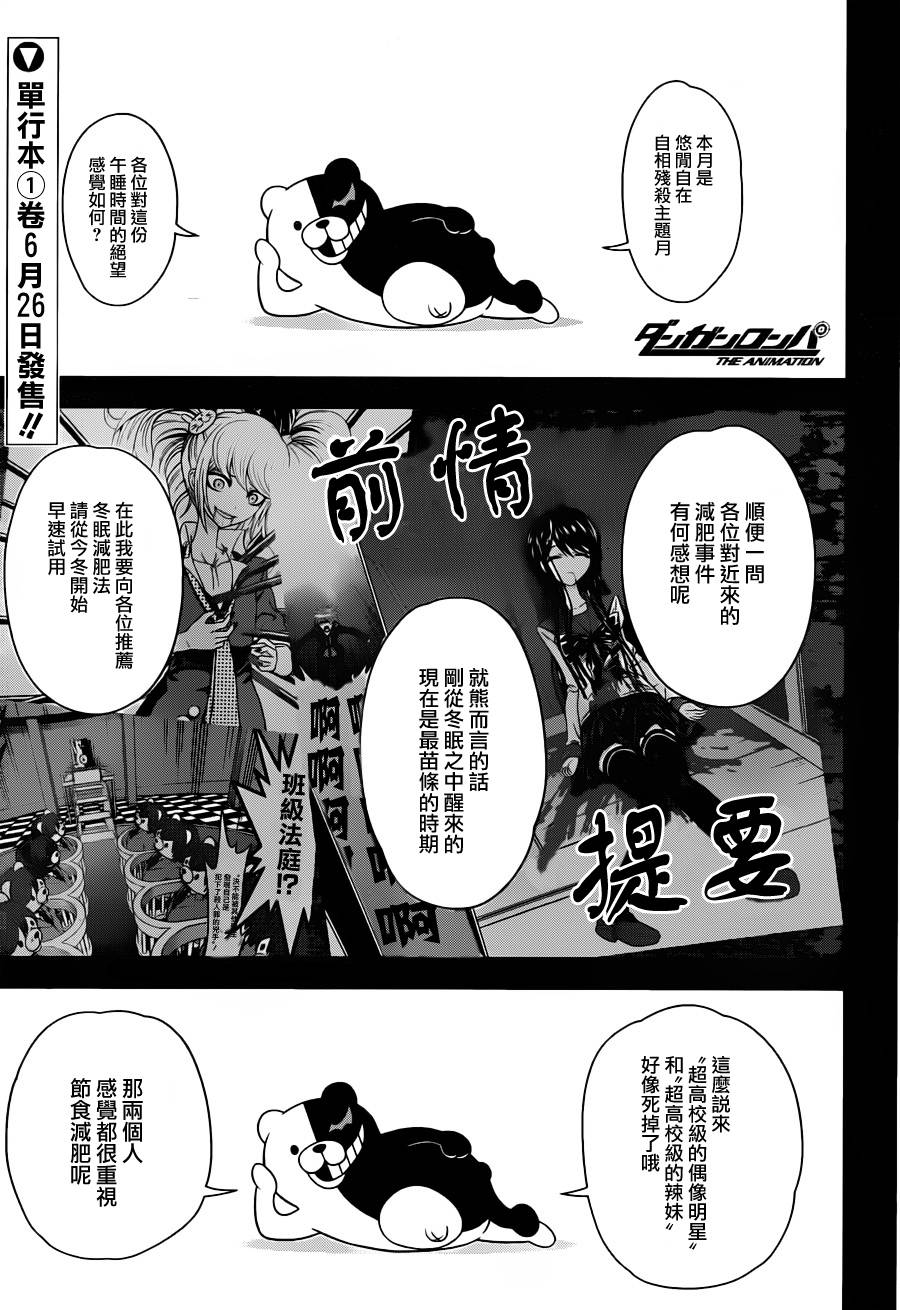 弹丸论破第3话图