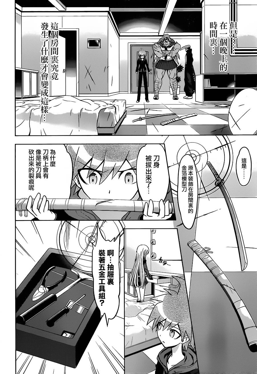 弹丸论破第3话图