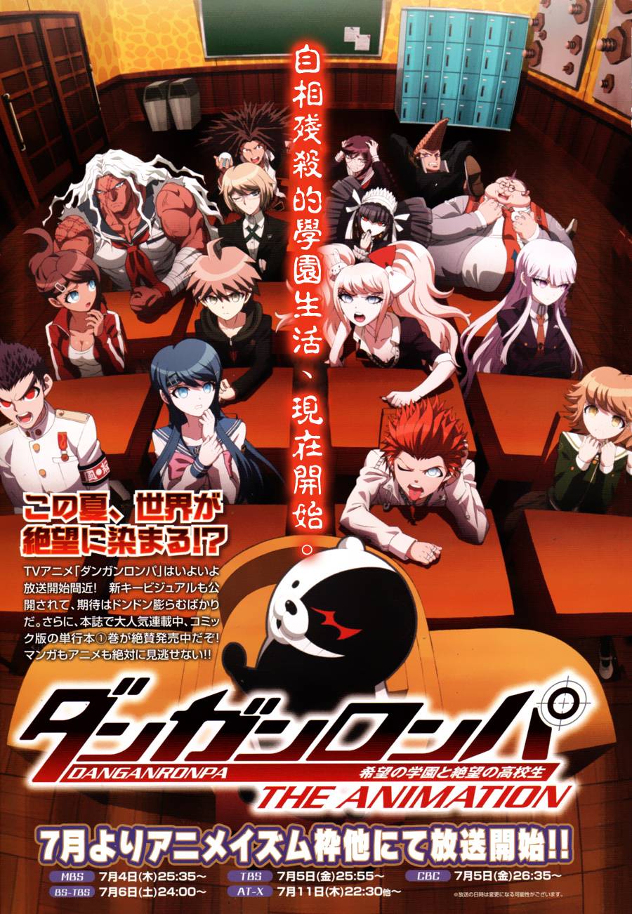 弹丸论破第4话图