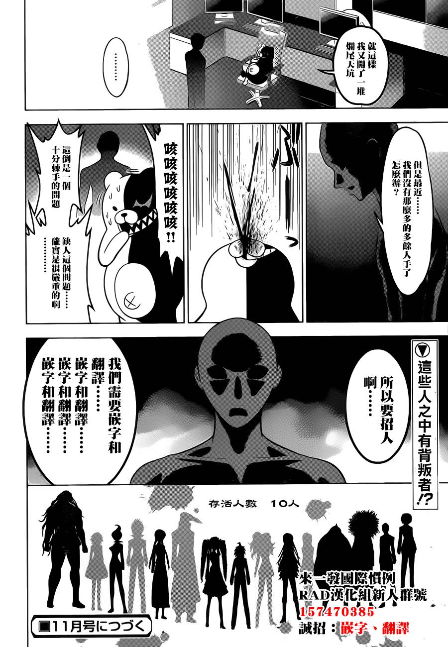 弹丸论破第6话图