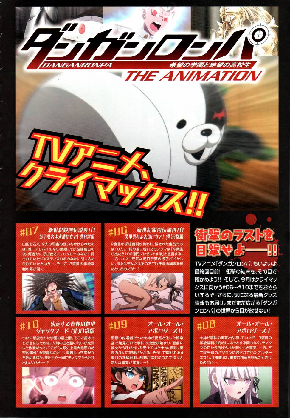 弹丸论破第7话图