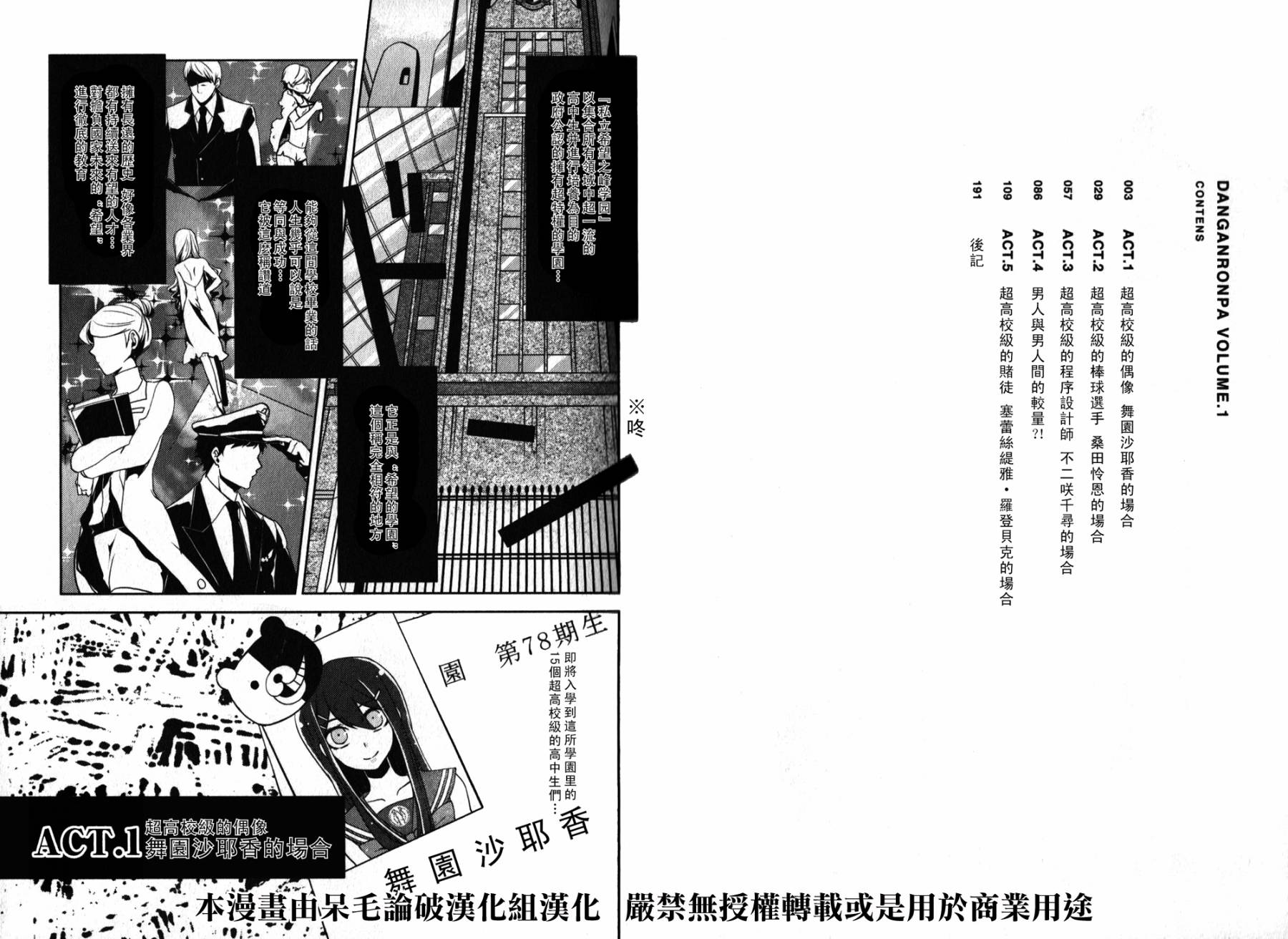 弹丸论破 希望的学园和绝望高中生第1话图