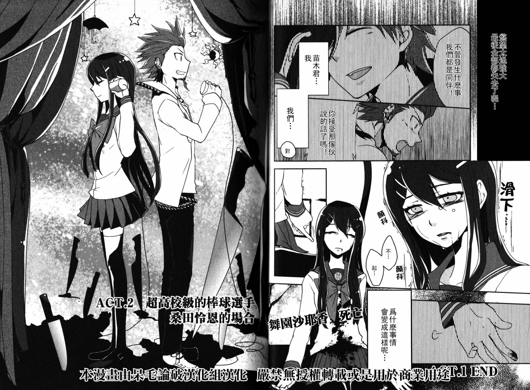 弹丸论破 希望的学园和绝望高中生第1话图