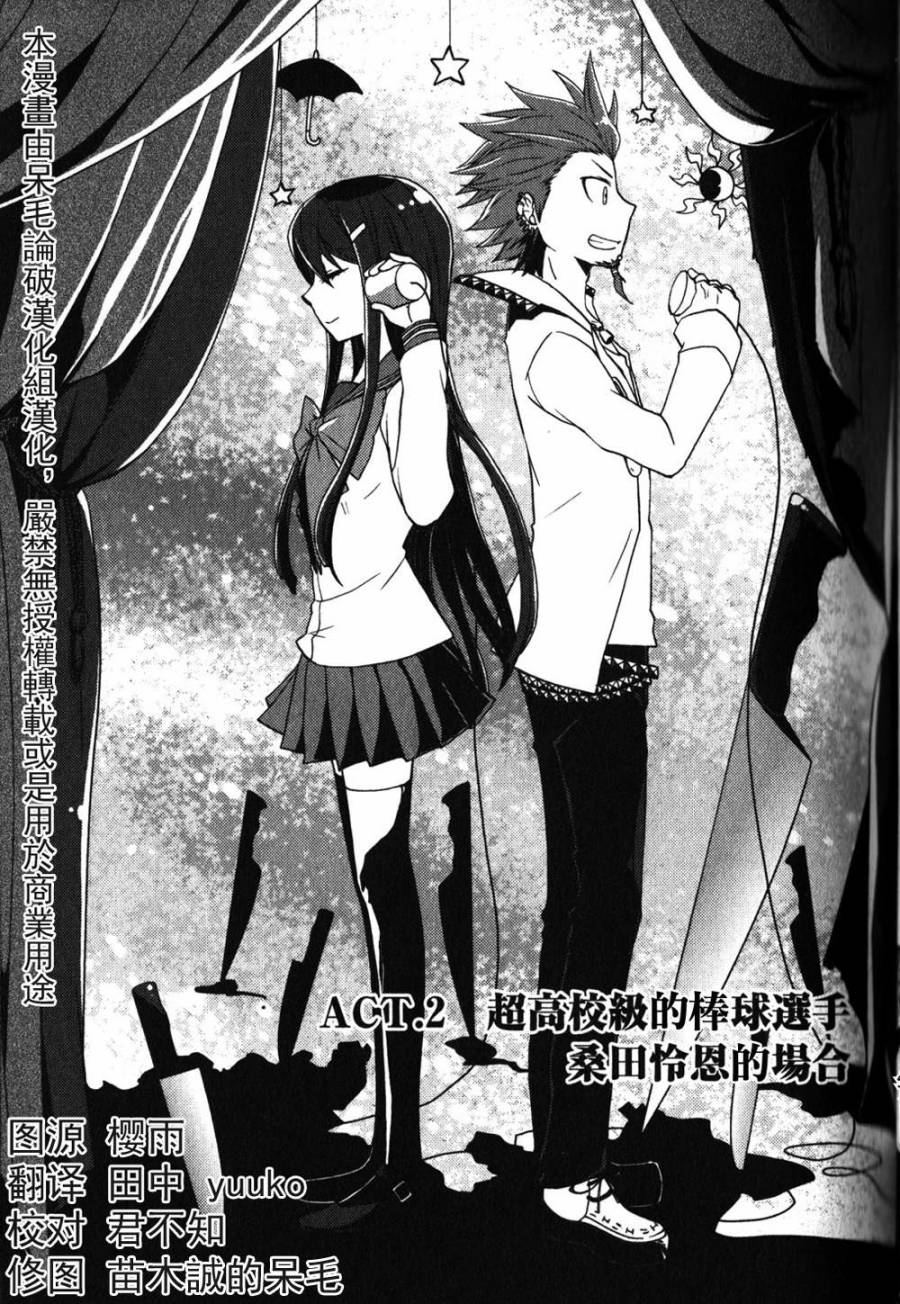 弹丸论破 希望的学园和绝望高中生第2话图