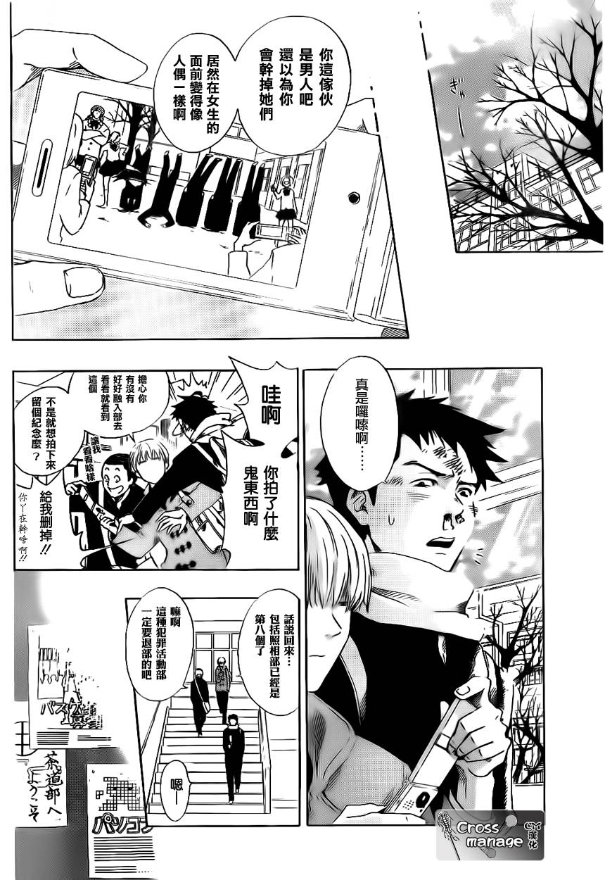 兜网球经理 第1话 第3页