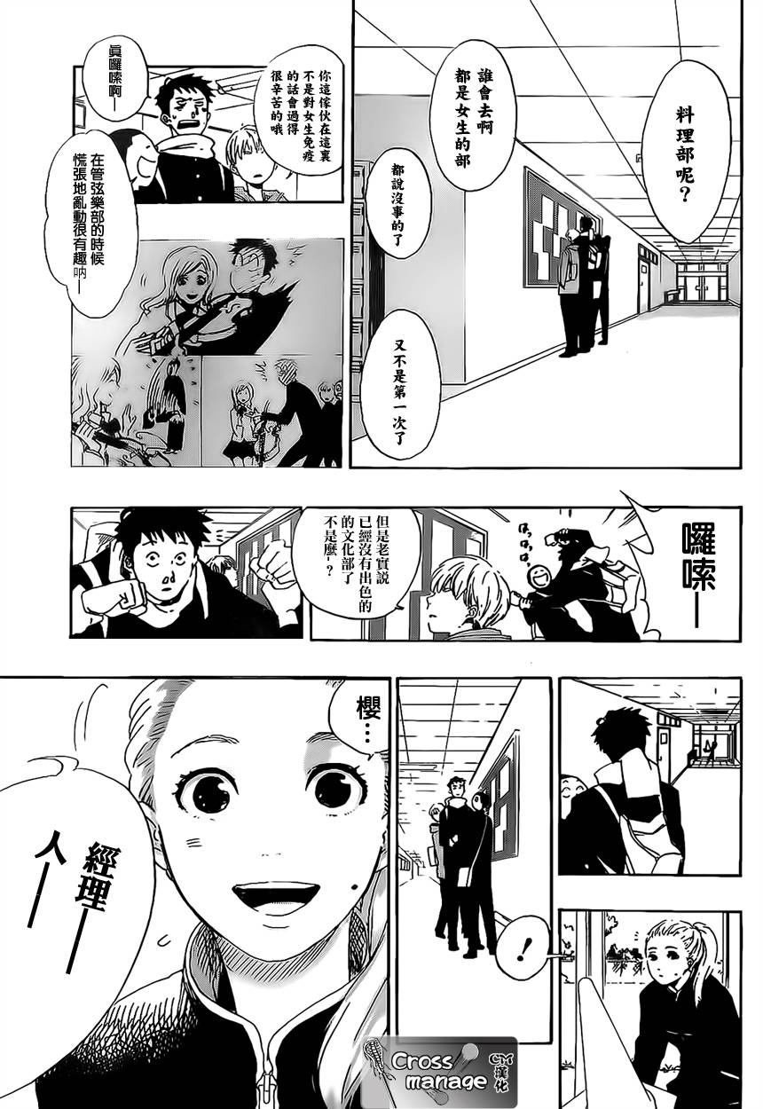 兜网球经理 第1话 第4页