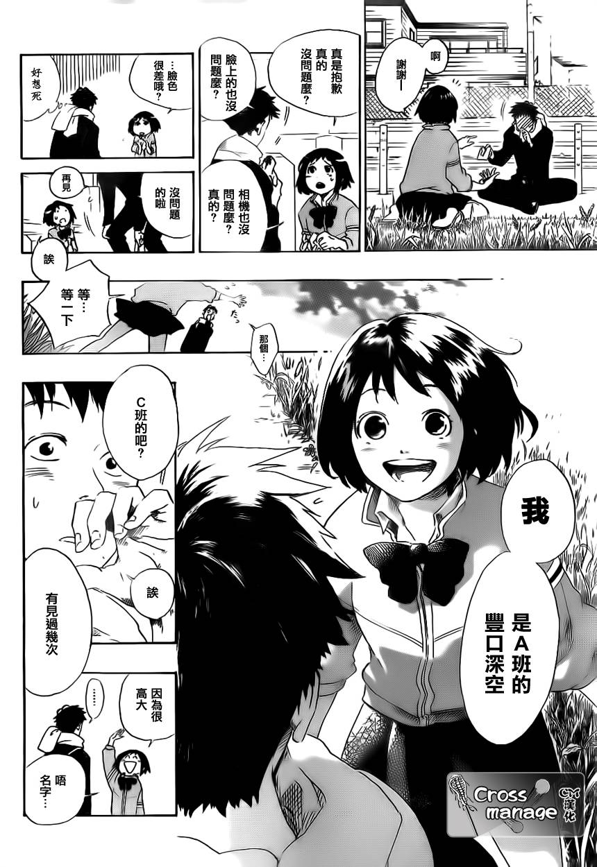 兜网球经理 第1话 第11页