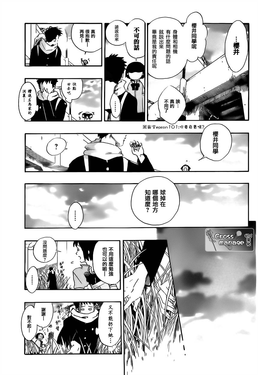 兜网球经理 第1话 第12页