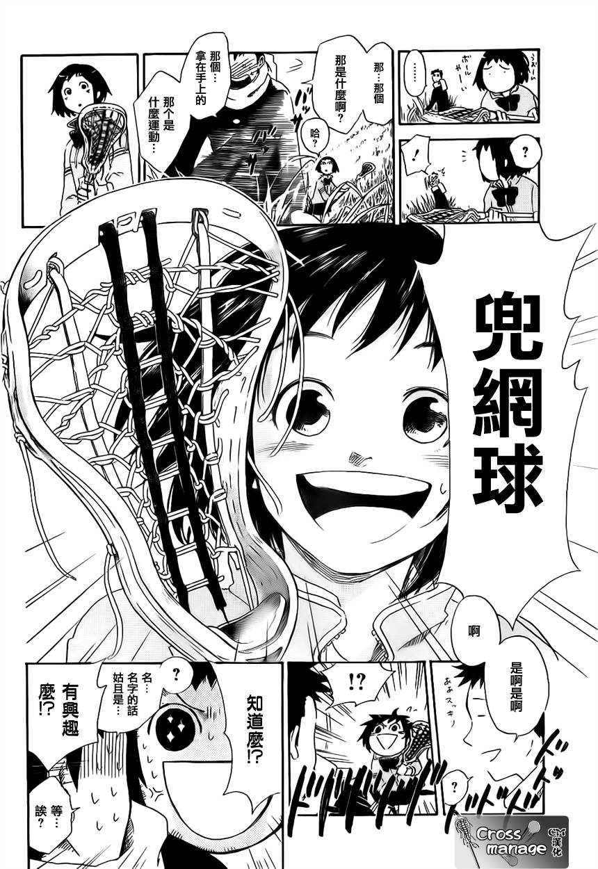 兜网球经理 第1话 第13页