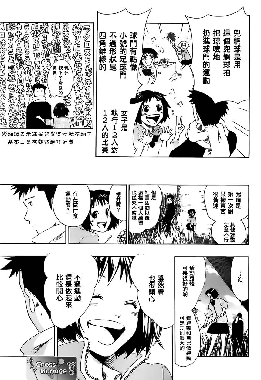 兜网球经理 第1话 第14页