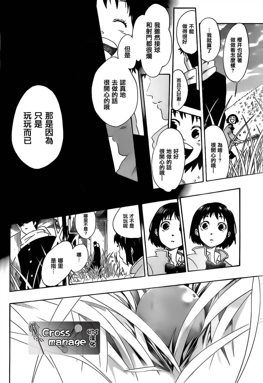 兜网球经理 第1话 第15页