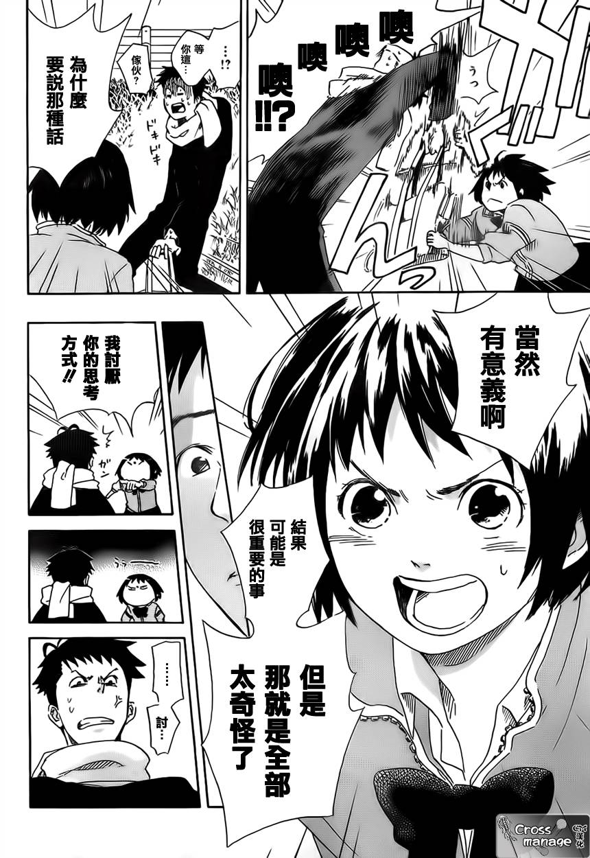 兜网球经理 第1话 第17页