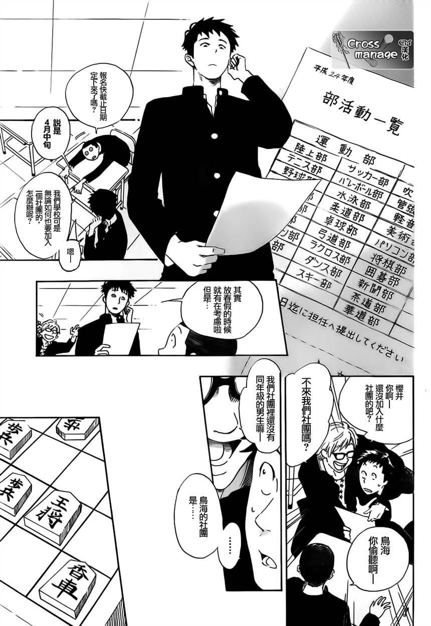 兜网球经理 第1话 第22页