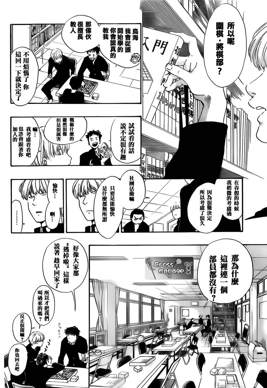 兜网球经理 第1话 第23页