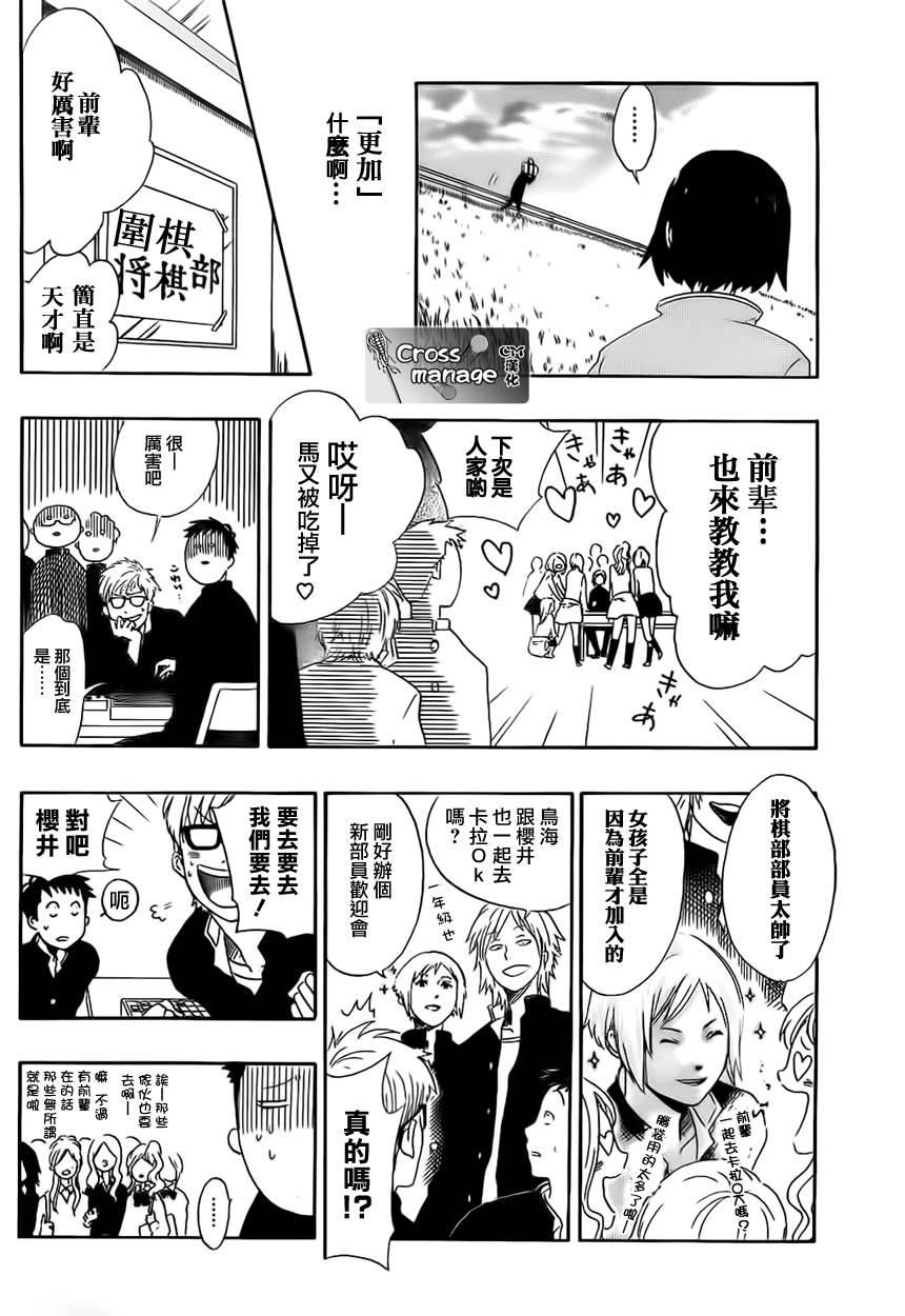 兜网球经理 第1话 第25页