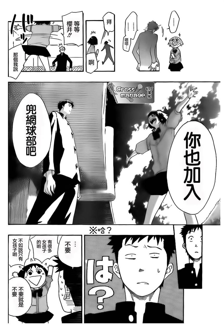 兜网球经理 第1话 第43页