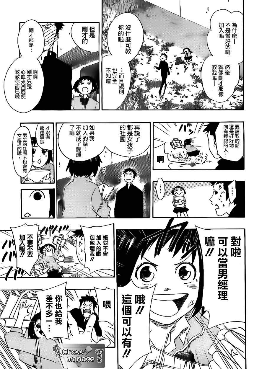 兜网球经理 第1话 第44页