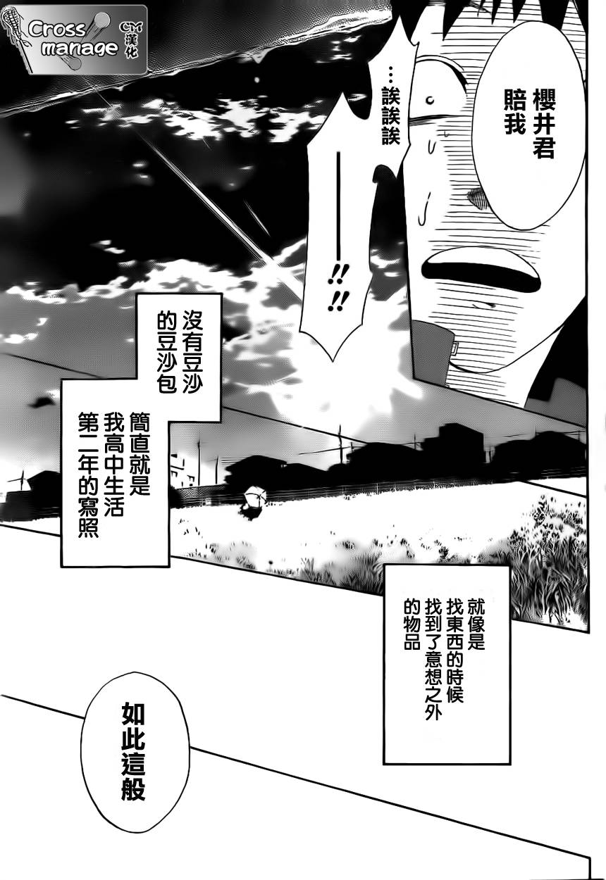 兜网球经理 第1话 第48页