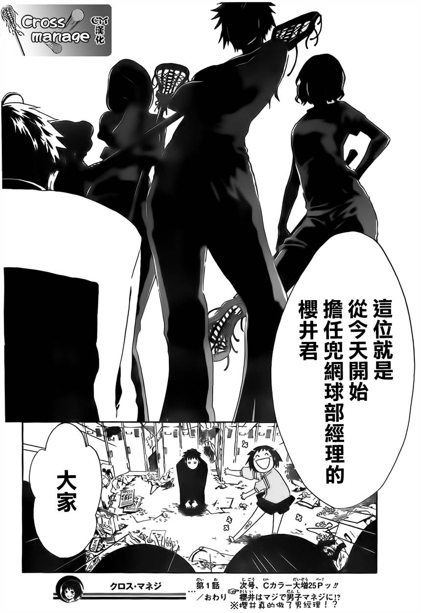 兜网球经理 第1话 第49页