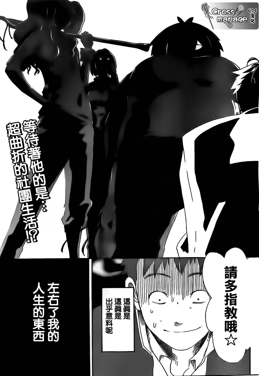 兜网球经理 第1话 第50页