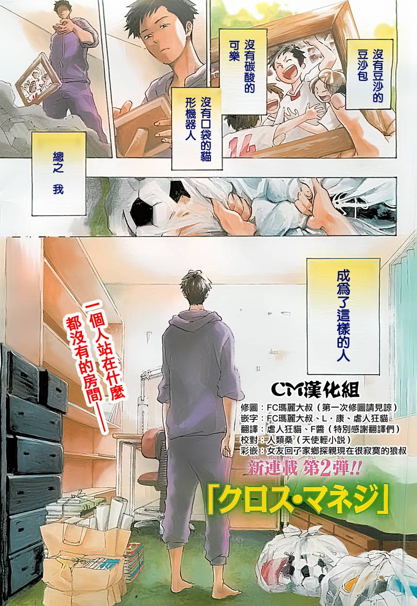 兜网球经理 第1话 第51页