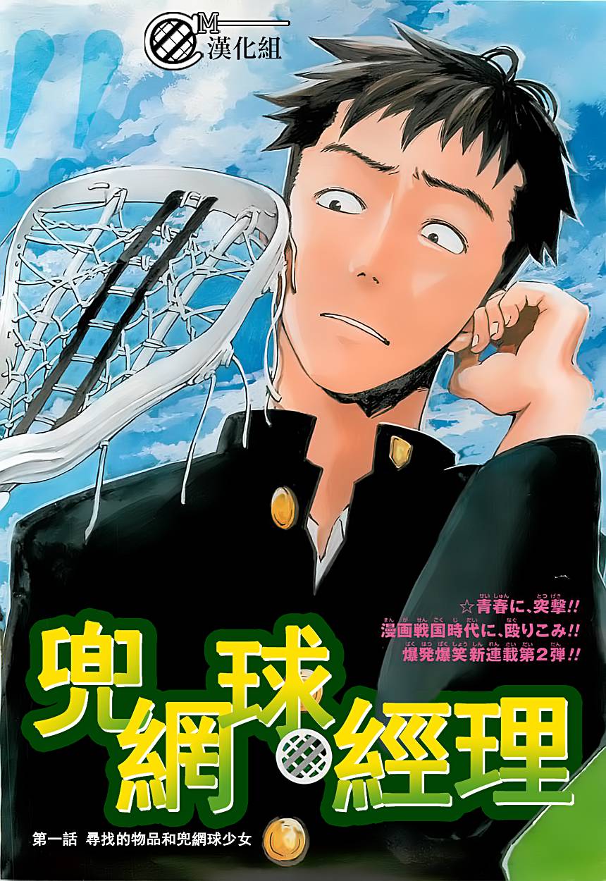 兜网球经理 第1话 第52页