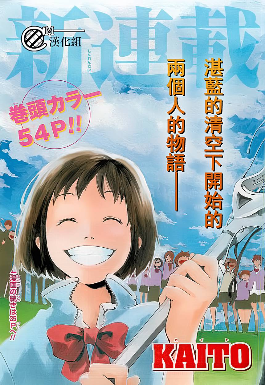 兜网球经理 第1话 第53页