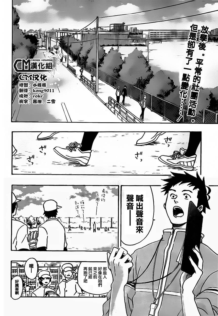 兜网球经理第10话图