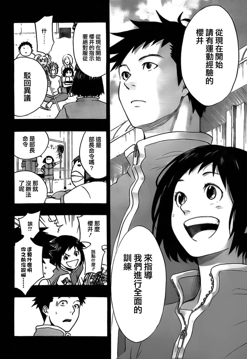 兜网球经理 第10话 第3页