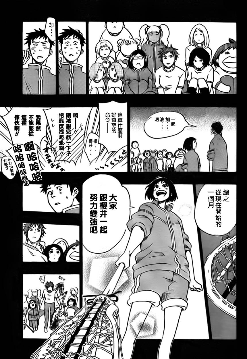 兜网球经理 第10话 第4页