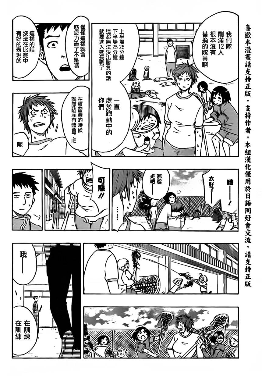 兜网球经理 第10话 第7页