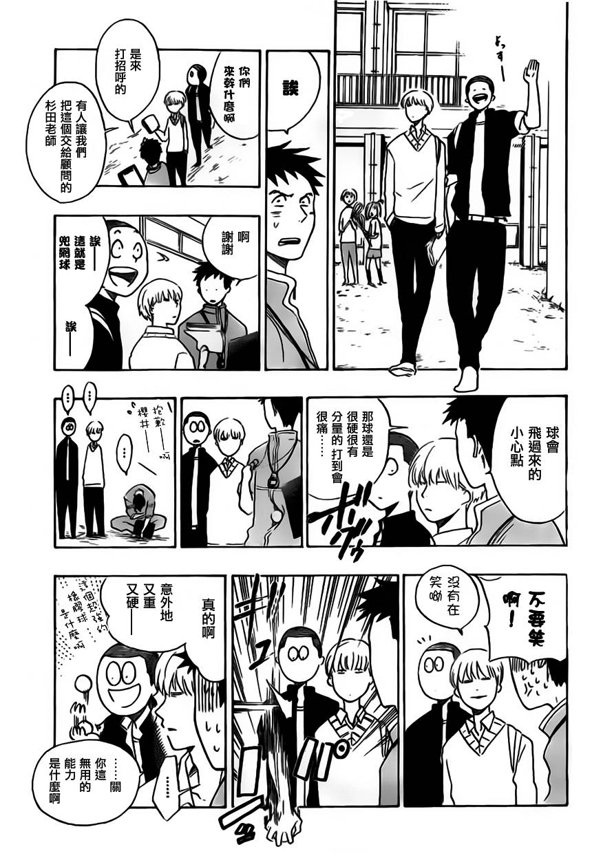 兜网球经理 第10话 第8页