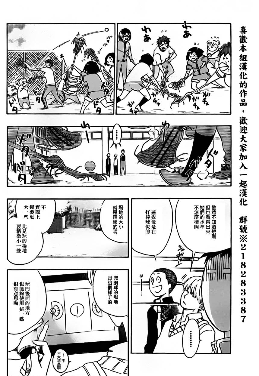 兜网球经理 第10话 第9页