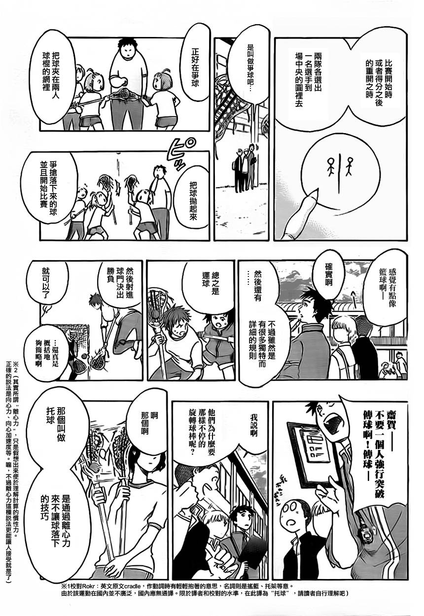 兜网球经理 第10话 第10页